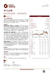 2Q单季改善明显，流感疫苗放量