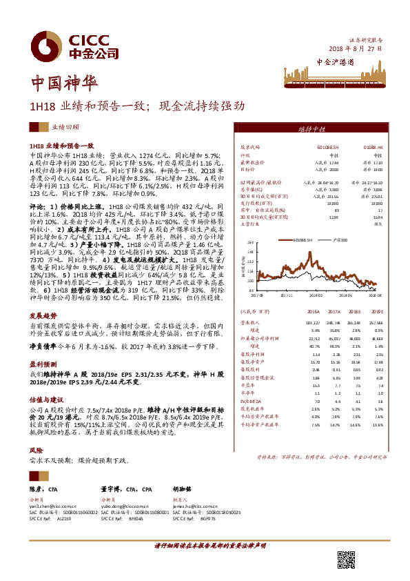1H18业绩和预告一致；现金流持续强劲
