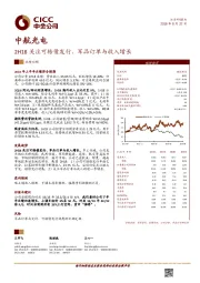 2H18关注可转债发行、军品订单与收入增长