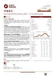 缬沙坦召回事件致业绩低于预期，下半年有望加速放量