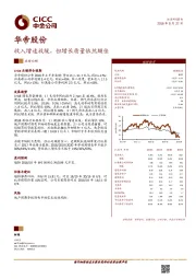 收入增速放缓，但增长质量依然颇佳