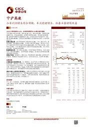 扣非利润增长符合预期，车流稳健增长、配套业务持续改善