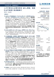 上半年营收及业绩均实现40%+增速，煤炭行业市场集中度持续提升