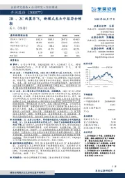 2B、2C两翼齐飞,新模式龙头中报符合预期
