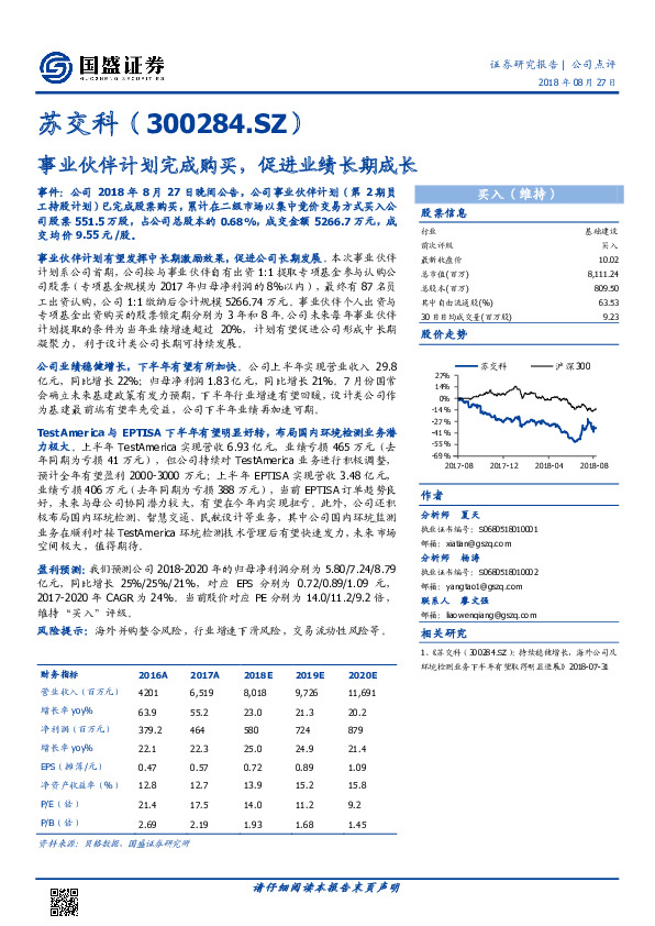 事业伙伴计划完成购买，促进业绩长期成长