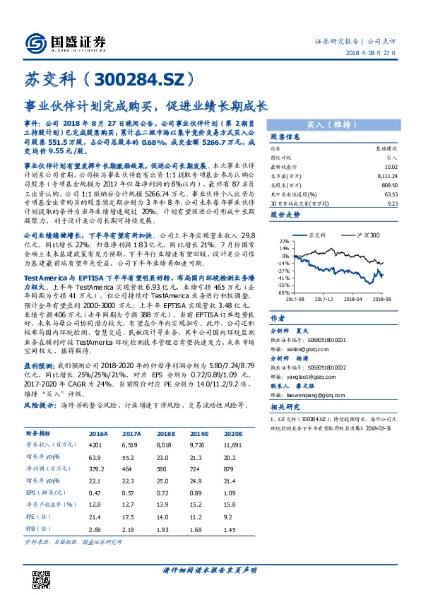 事业伙伴计划完成购买，促进业绩长期成长