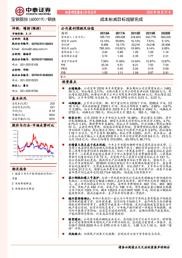 成本削减目标超额完成