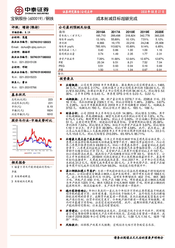 成本削减目标超额完成