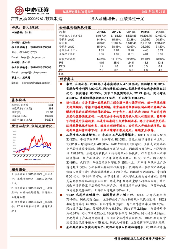 收入加速增长，业绩弹性十足