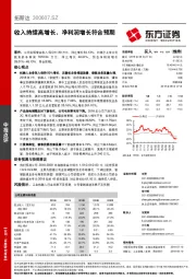 收入持续高增长，净利润增长符合预期