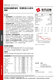 投资收益增厚盈利，有望受益大众新车周期