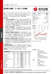 盈利能力增强,三一进入上升通道
