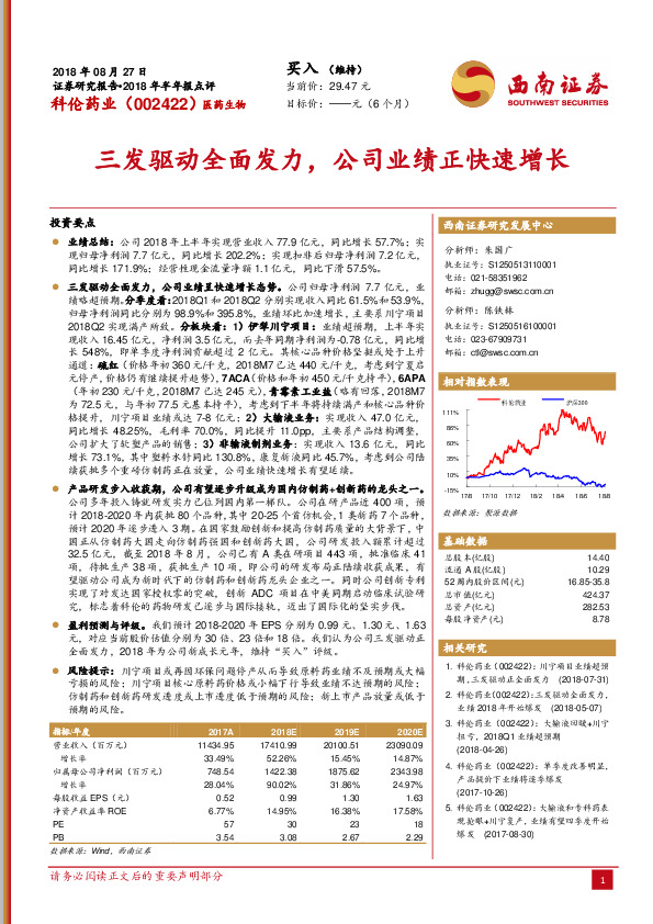 三发驱动全面发力，公司业绩正快速增长