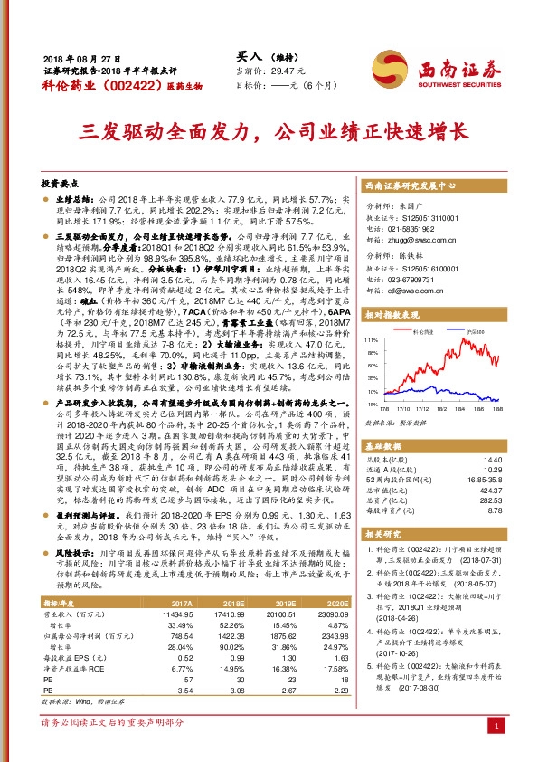 三发驱动全面发力，公司业绩正快速增长