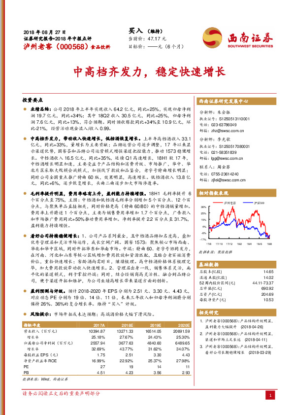 中高档齐发力，稳定快速增长