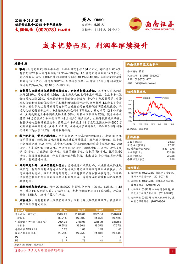 成本优势凸显，利润率继续提升