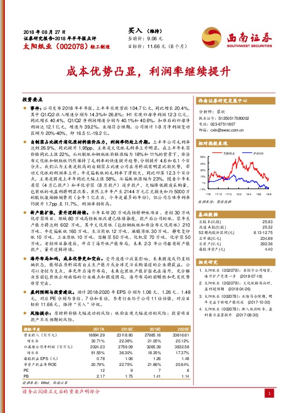 成本优势凸显，利润率继续提升
