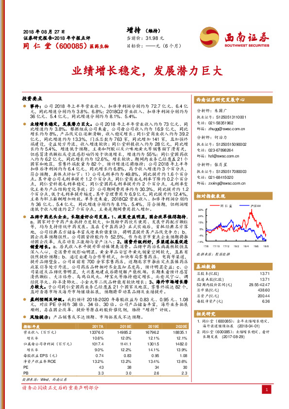 业绩增长稳定，发展潜力巨大