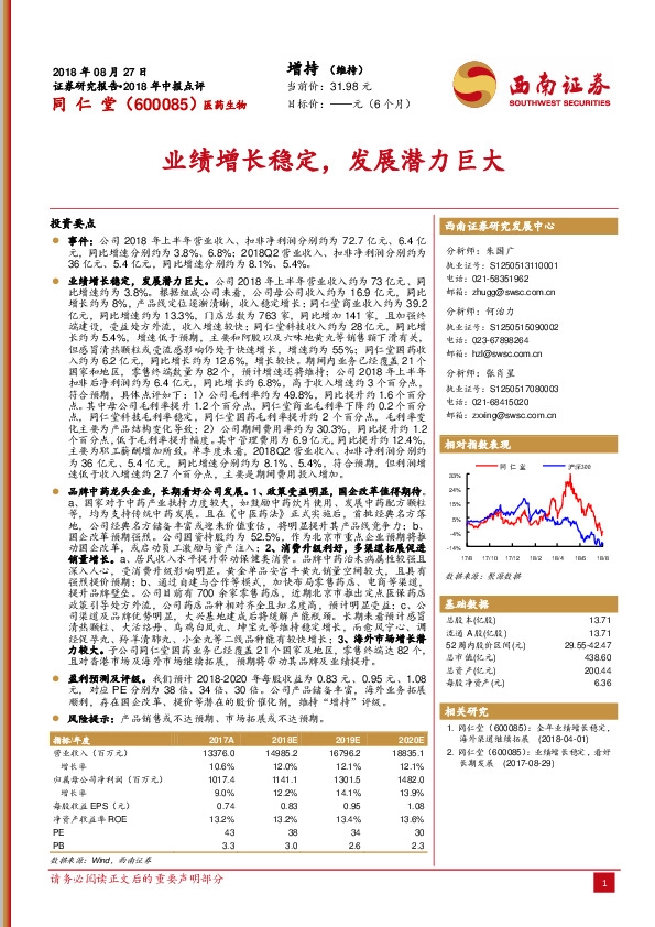 业绩增长稳定，发展潜力巨大