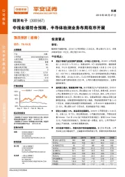 中报业绩符合预期,半导体检测业务布局有序开展
