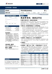 慢病常青树,根深在华东