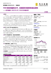 2018年中报点评:PDH维持高盈利水平,控股股东拟增持和提议回购
