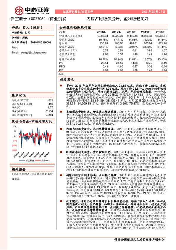 内销占比稳步提升，盈利稳健向好