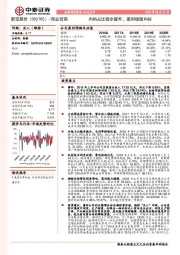 内销占比稳步提升，盈利稳健向好