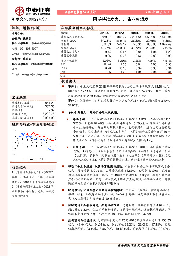 网游持续发力，广告业务爆发