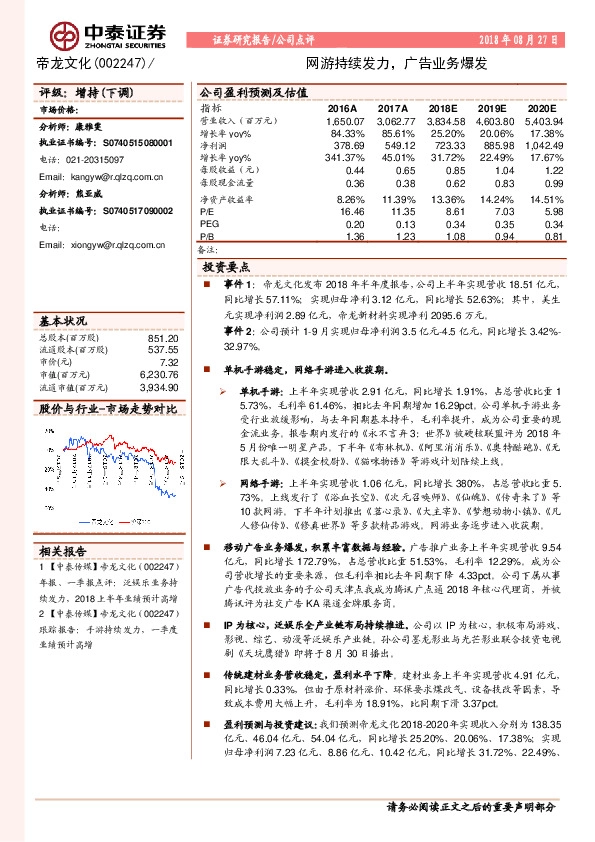 网游持续发力，广告业务爆发