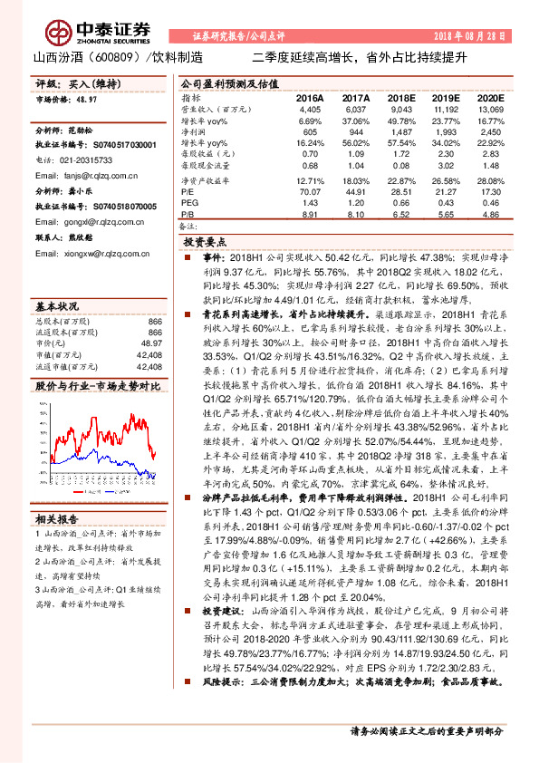 二季度延续高增长，省外占比持续提升