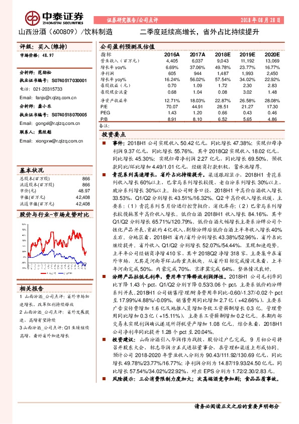 二季度延续高增长，省外占比持续提升