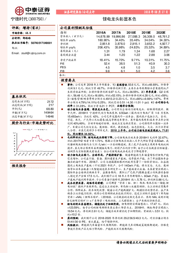 锂电龙头彰显本色