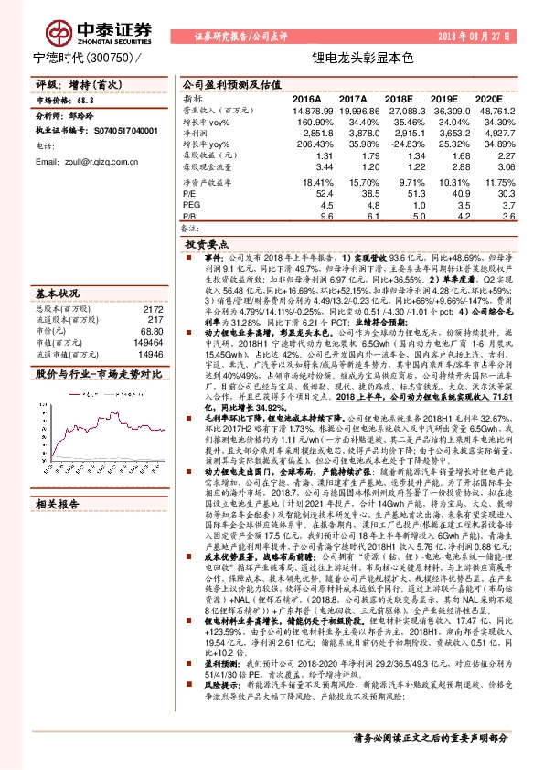 锂电龙头彰显本色