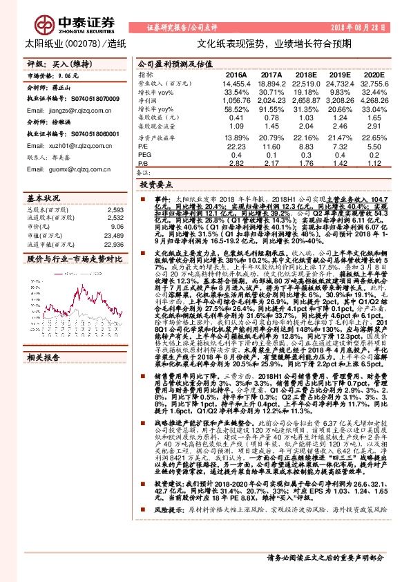 文化纸表现强势，业绩增长符合预期