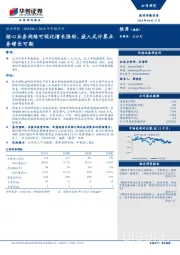 2018年中报点评：核心业务网络可视化增长强劲，嵌入式计算业务增长可期