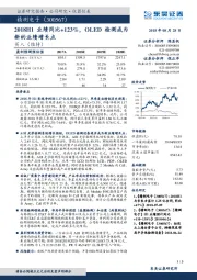 2018H1业绩同比+123%，OLED检测成为新的业绩增长点