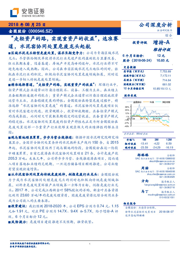 “走轻资产的路，实现重资产的收益”，选准赛道，水泥窑协同处置危废龙头起航