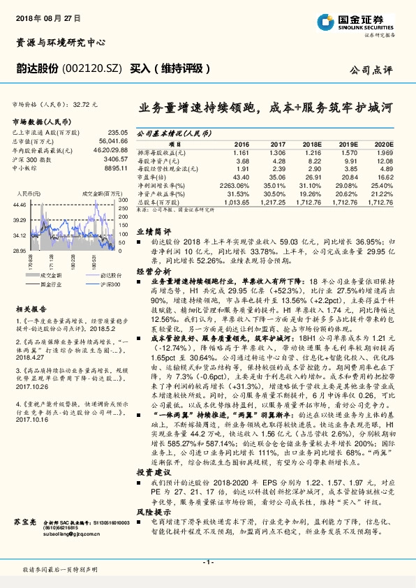 业务量增速持续领跑，成本+服务筑牢护城河