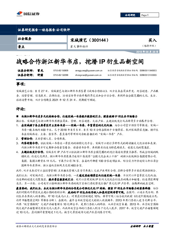 重大事件快评：战略合作浙江新华书店，挖潜IP衍生品新空间