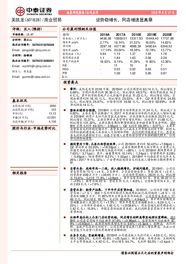 逆势稳增长，同店增速显真章