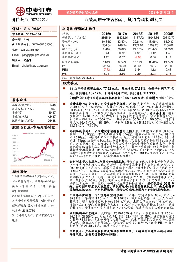 业绩高增长符合预期，期待专科制剂发展