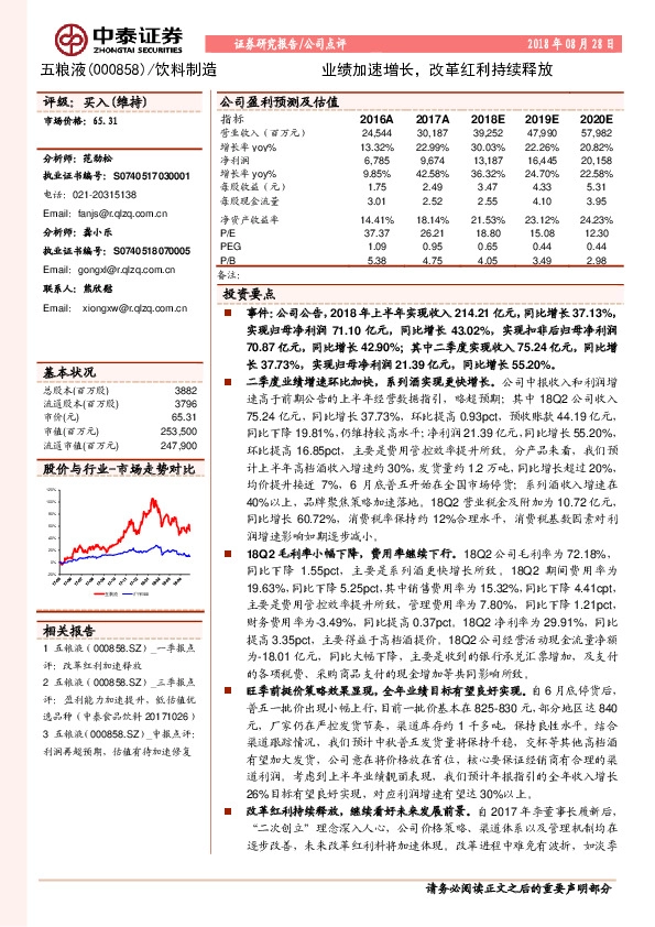 业绩加速增长，改革红利持续释放