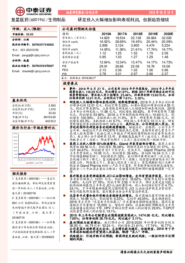 研发投入大幅增加影响表观利润，创新趋势继续