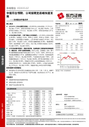 华帝股份中报点评：中报符合预期，公司按既定战略快速发展