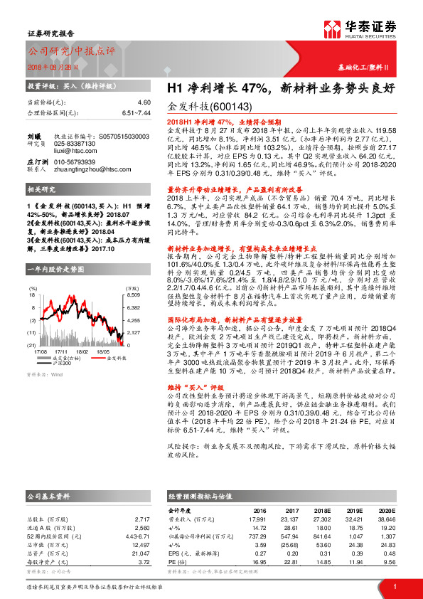 H1净利增长47%，新材料业务势头良好
