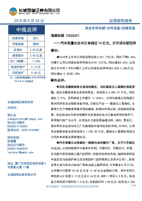 汽车轻量化在手订单超过14亿元，打开成长新空间