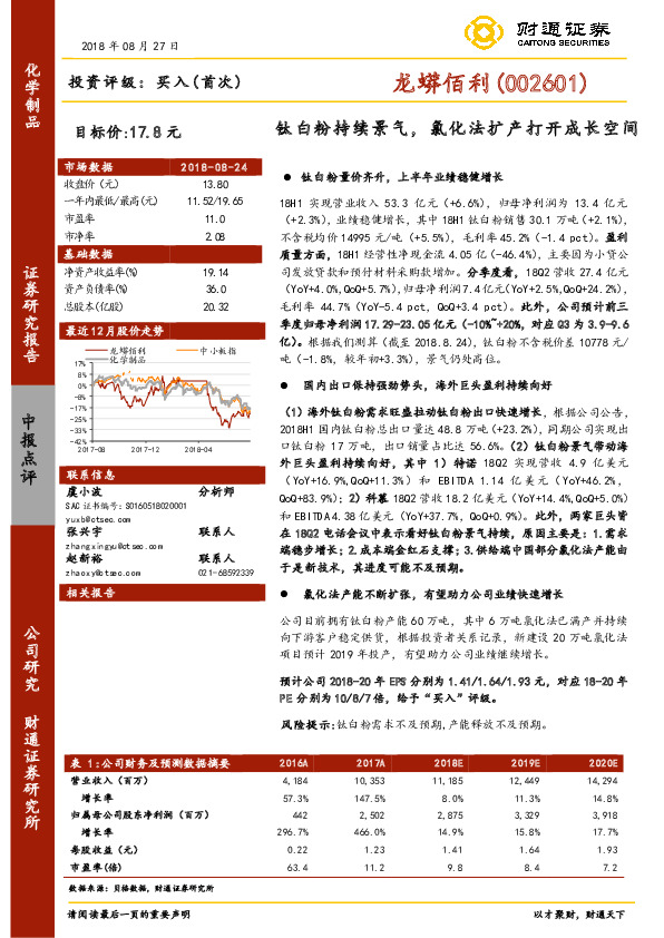 钛白粉持续景气，氯化法扩产打开成长空间