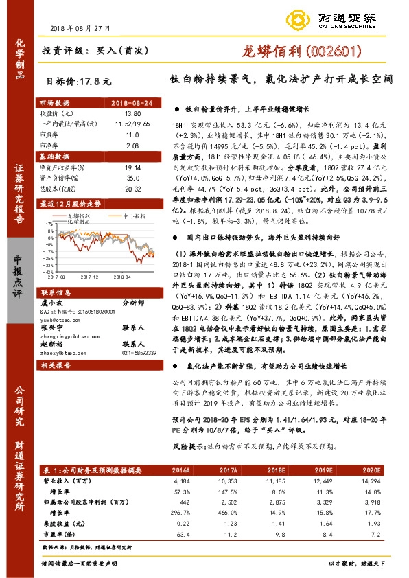钛白粉持续景气，氯化法扩产打开成长空间