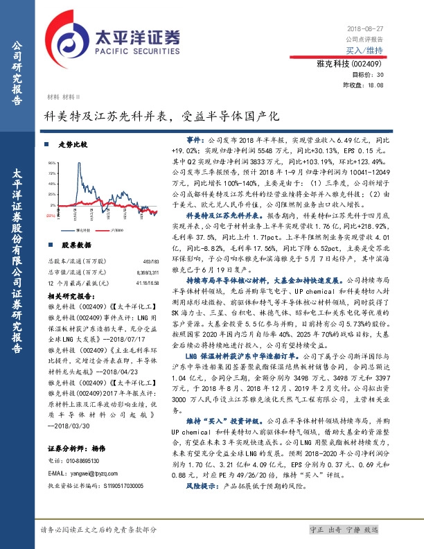 科美特及江苏先科并表，受益半导体国产化